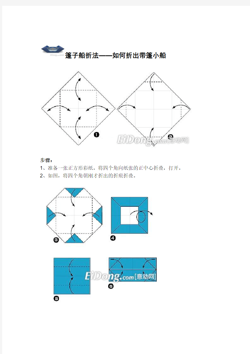 篷子船折法——如何折出带篷小船