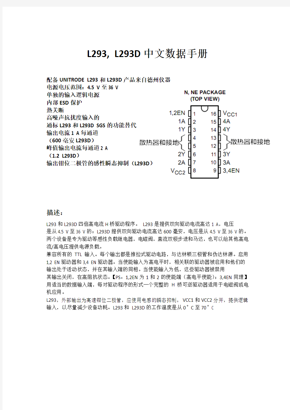 L293D中文