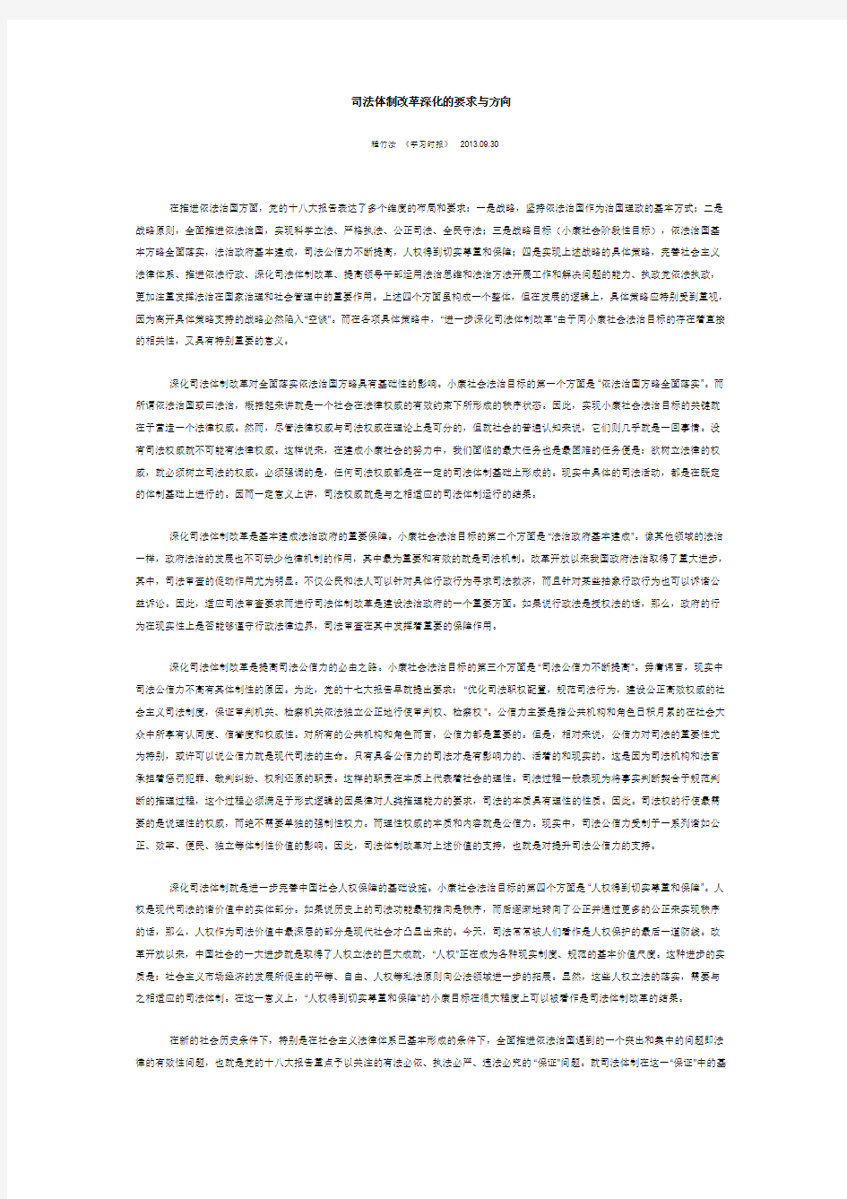 司法体制改革深化的要求与方向