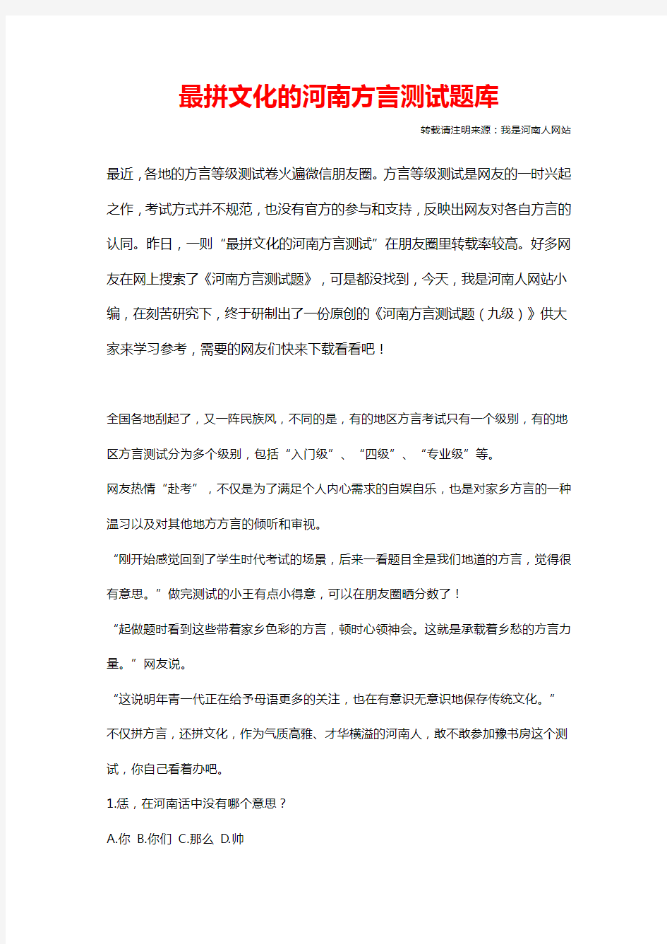 最拼文化的河南方言测试题库