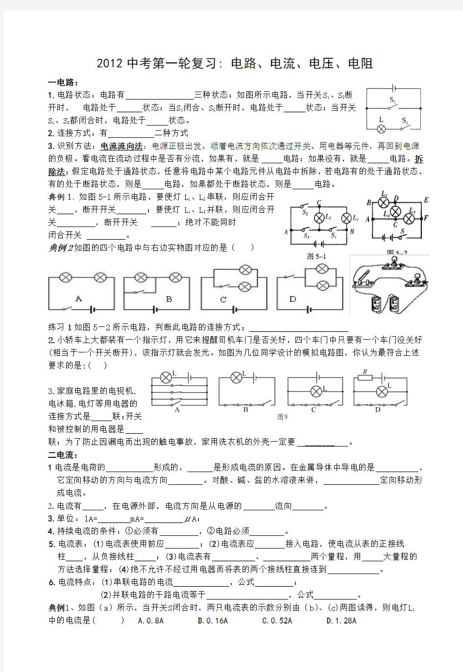 物理第一轮复习+电流、电压、电阻