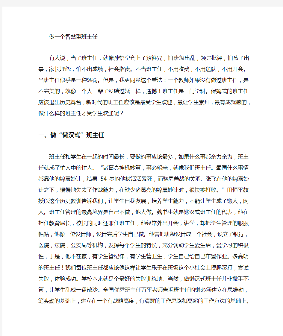 做一名智慧型班主任