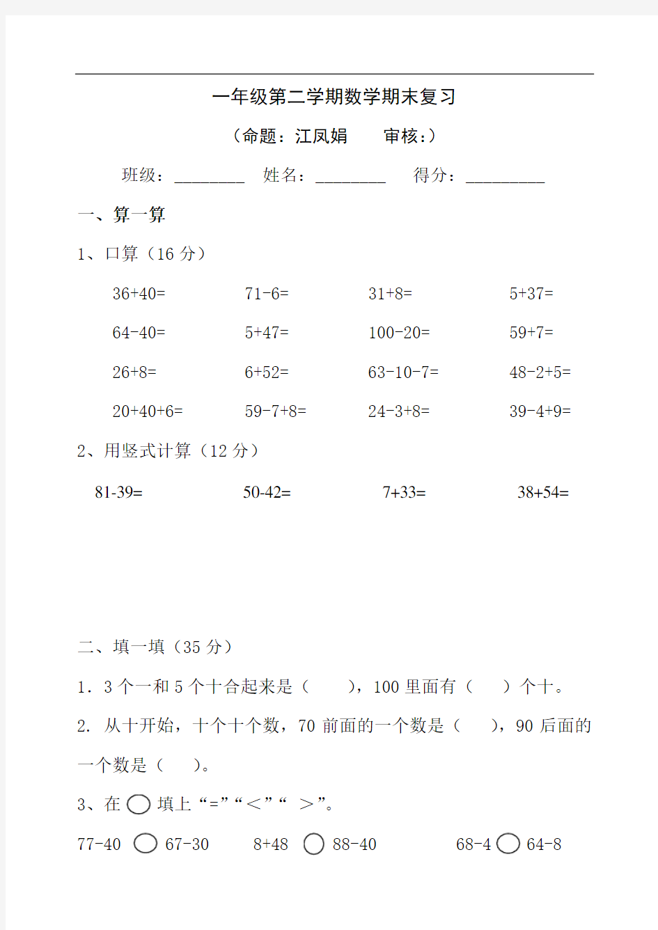 苏教版小学一年级数学下册期末试卷