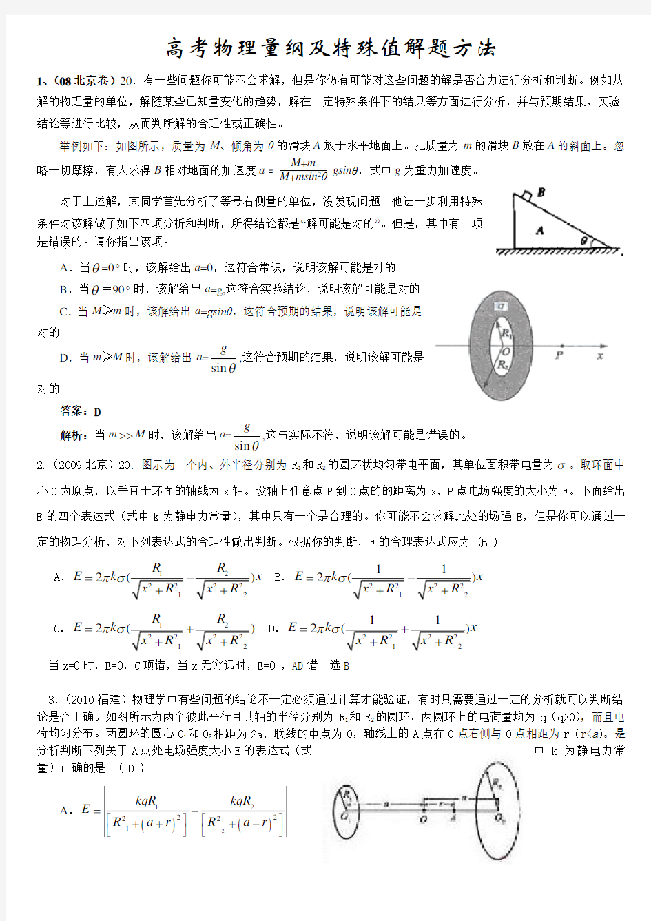 高考物理量纲及特殊值解题方法20题