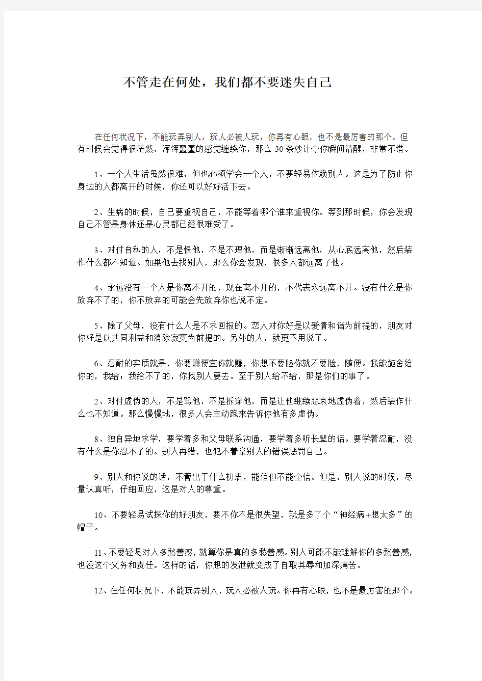 不管如何,我们都不要迷失自己