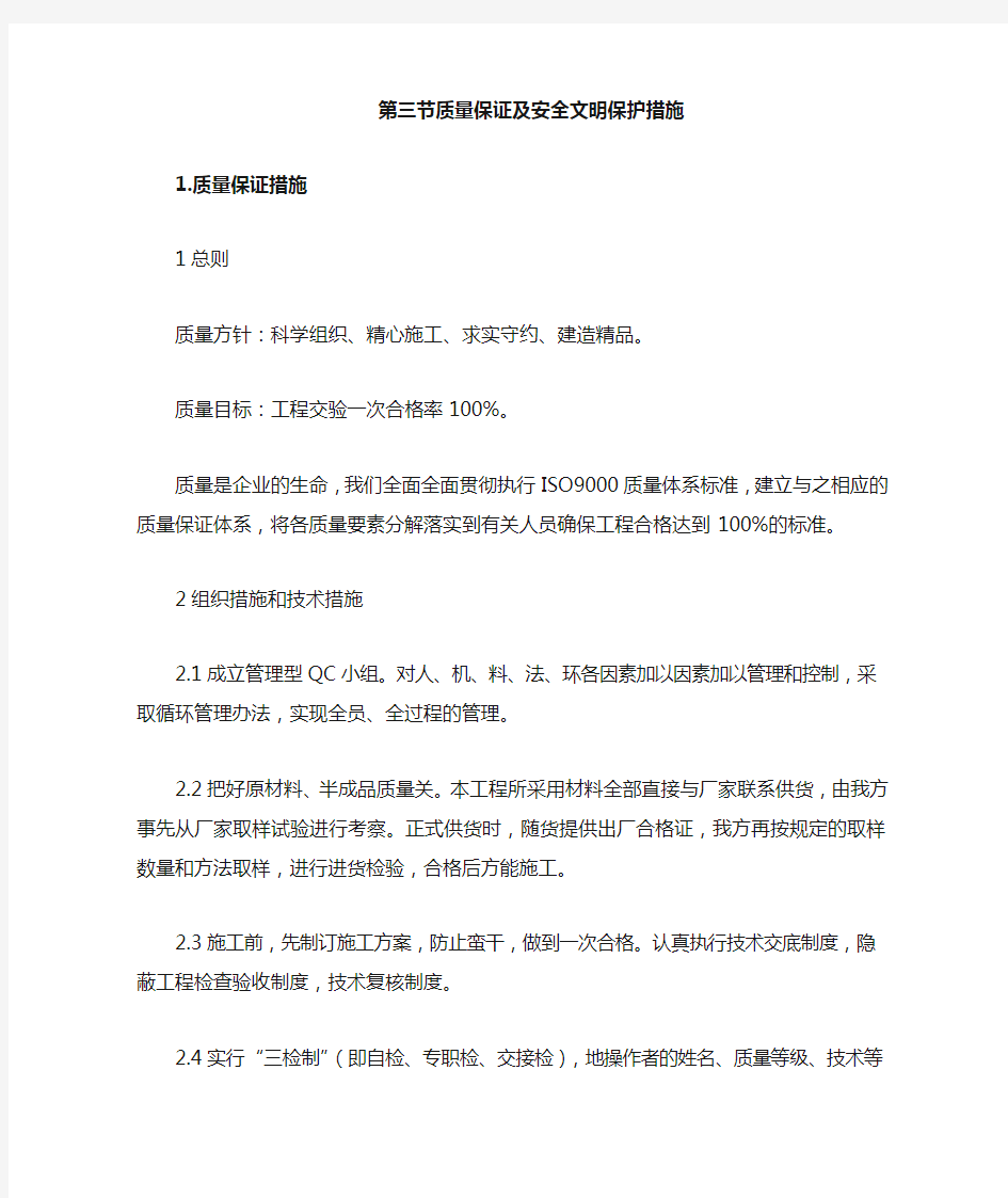 质量保证及安全文明保护措施