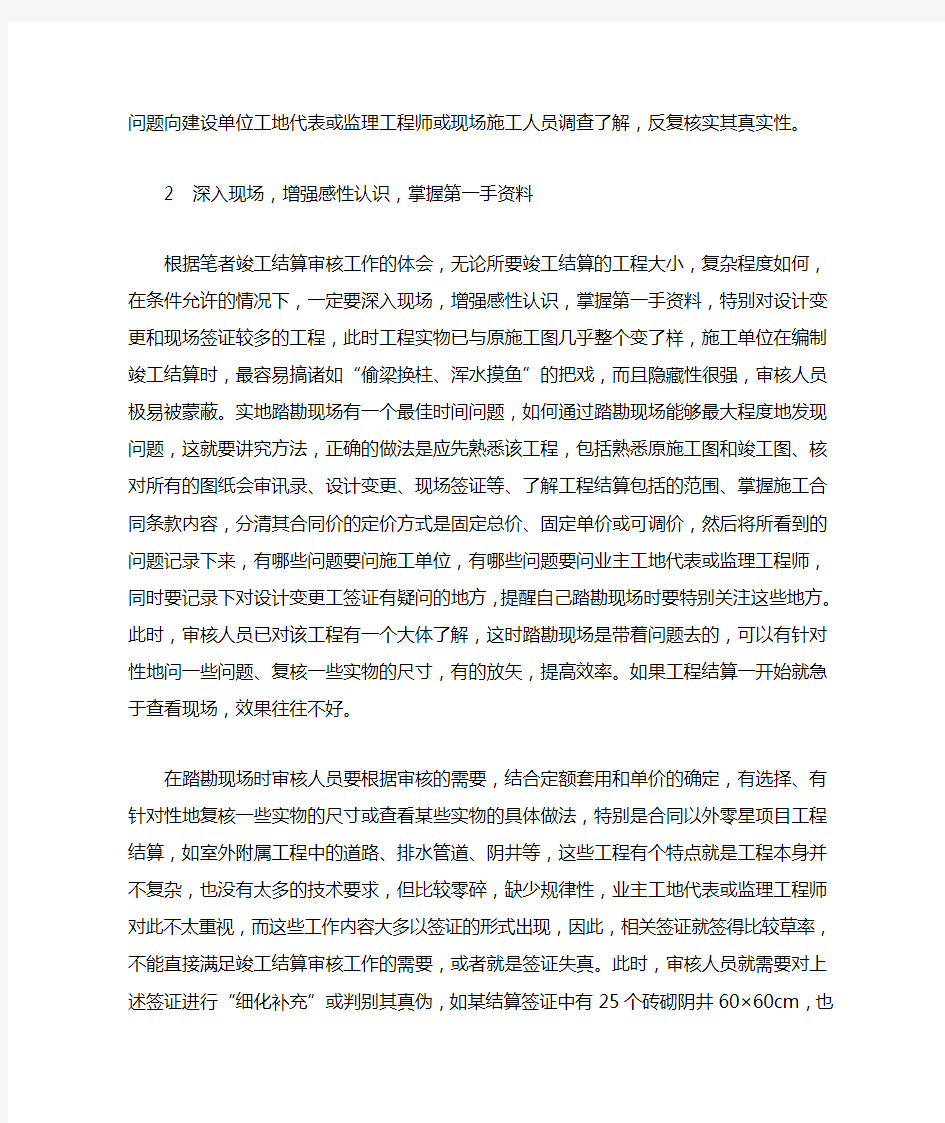 工程竣工结算审核中的注意事项