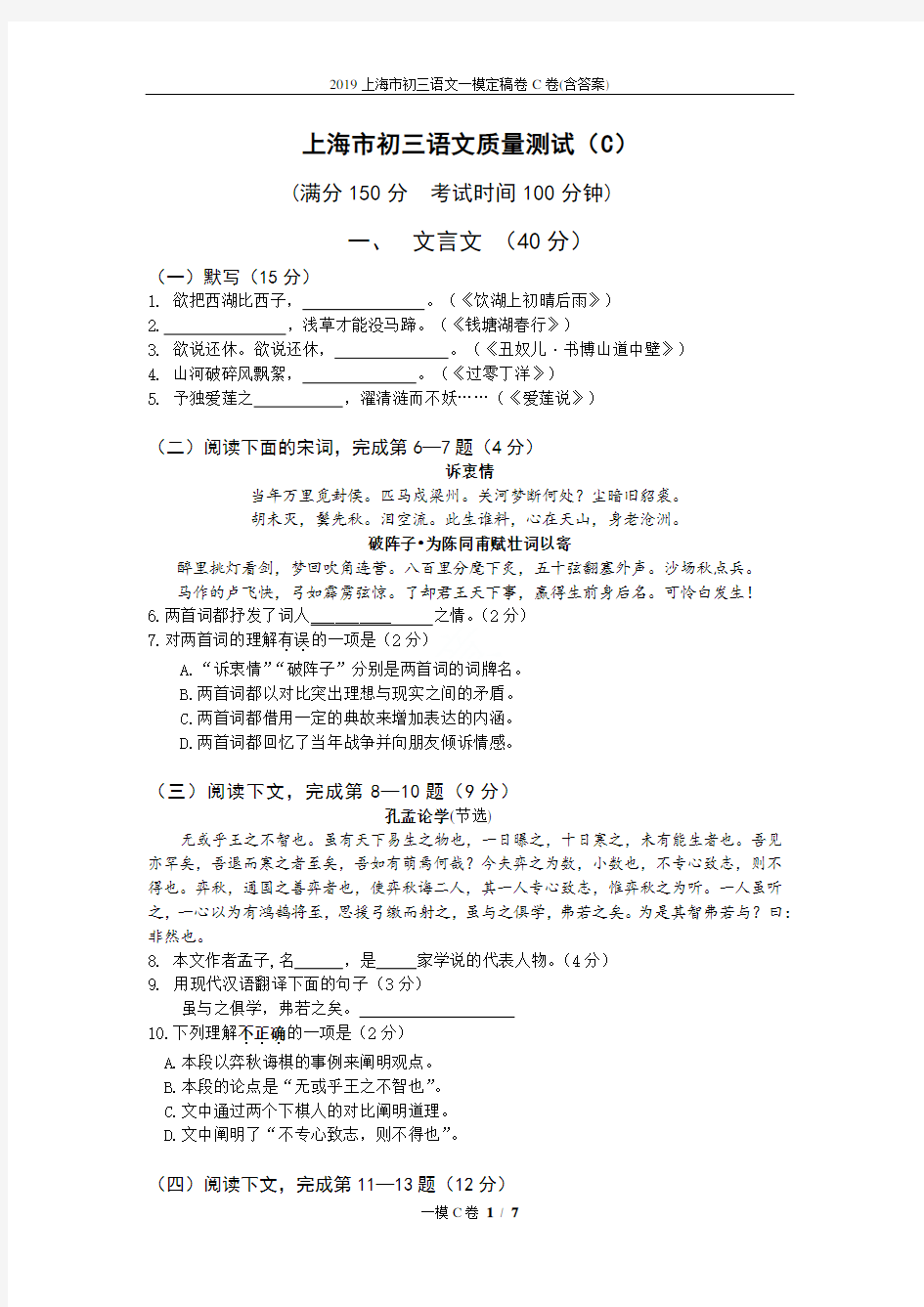 2019上海市初三语文一模定稿卷C卷(含答案)