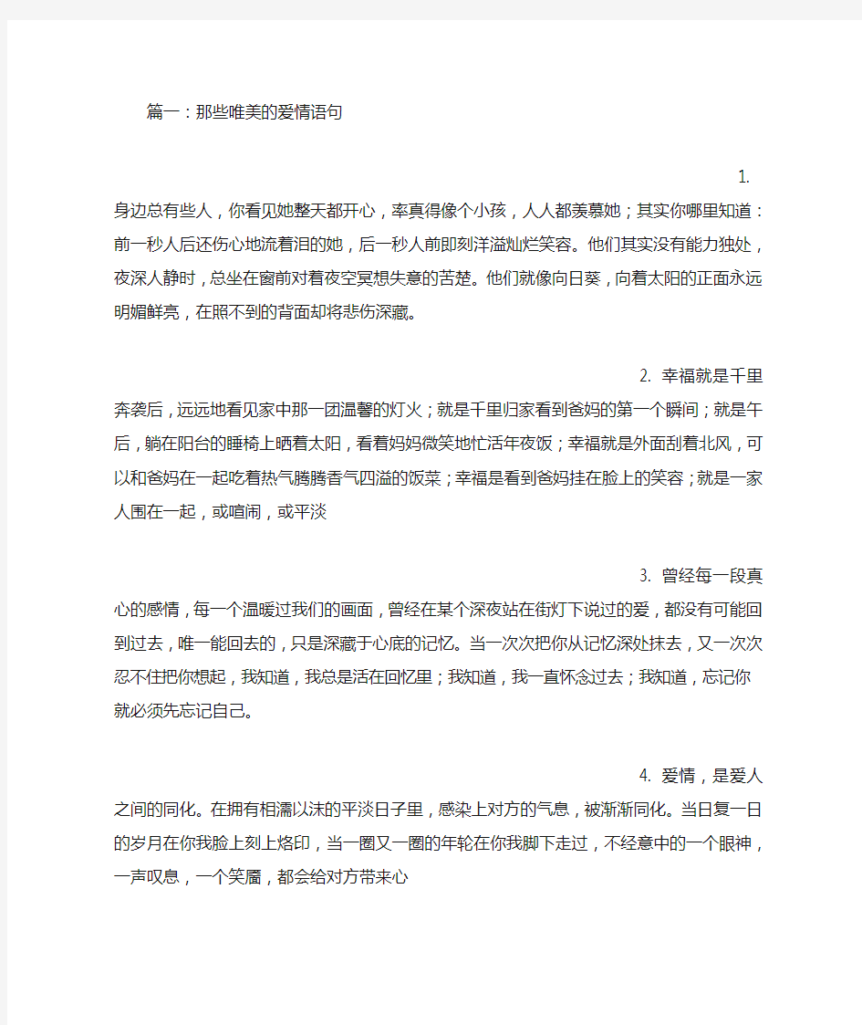 简短唯美爱情句子