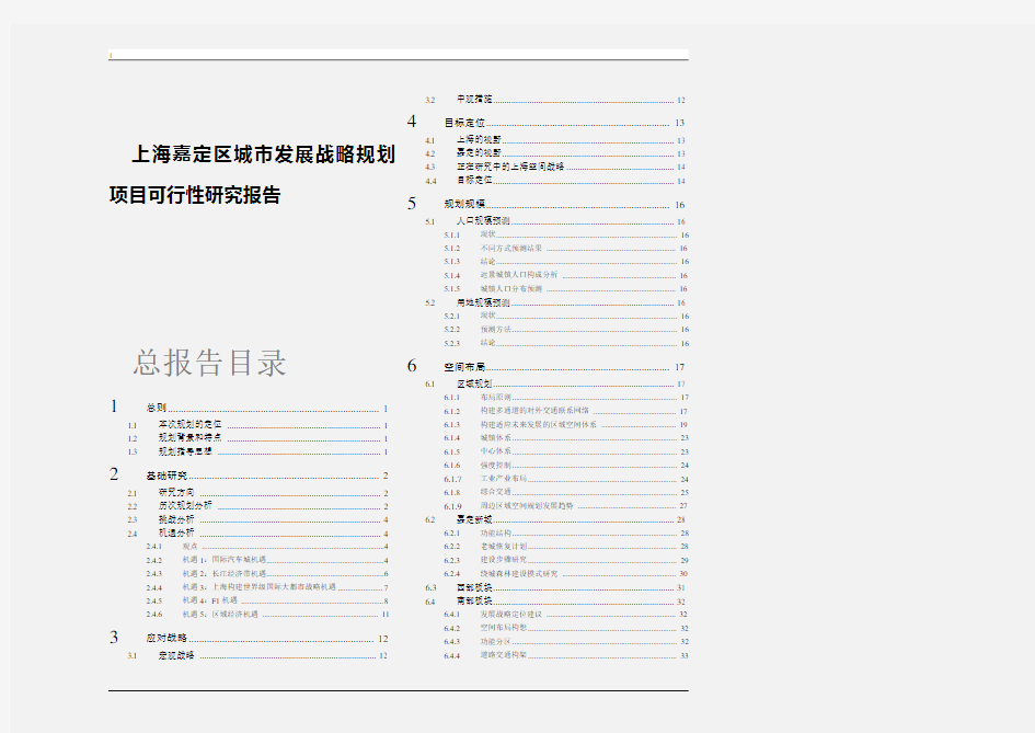 上海嘉定区城市发展战略规划项目可行性研究报告