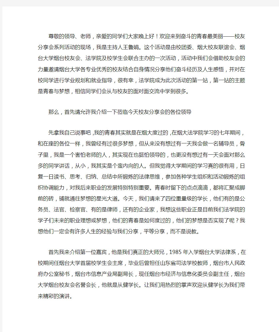 奋斗的青春最美丽主持词1