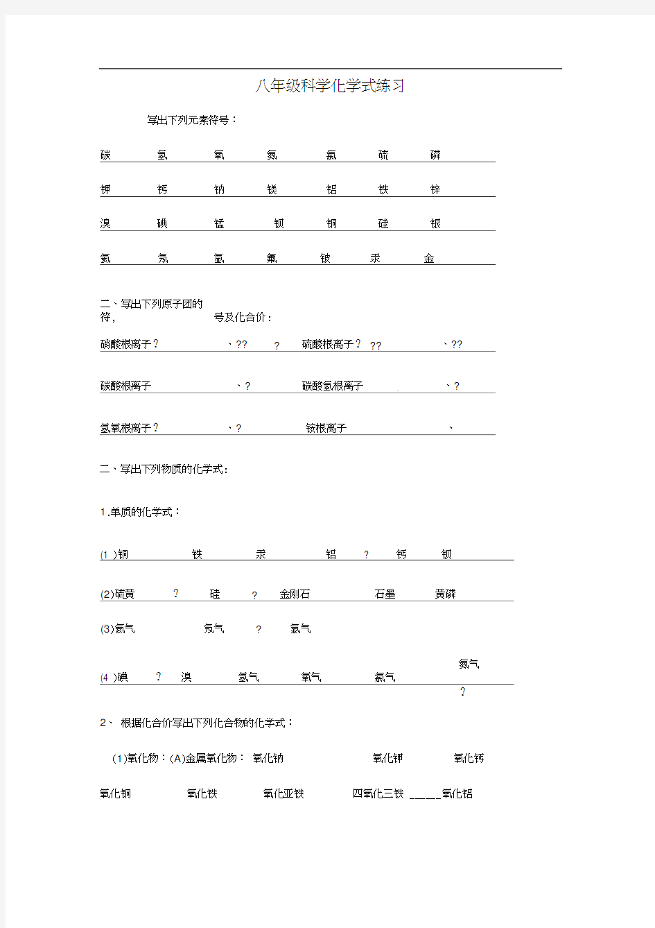 浙教版科学八年级下册第二章《微粒的模型与符号》化学式练习含答案