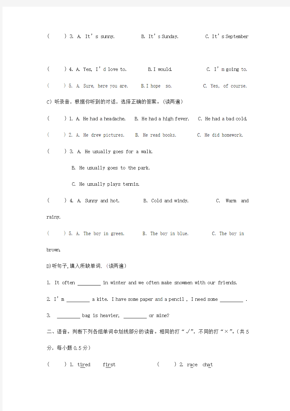 2018年小升初英语模拟试卷15