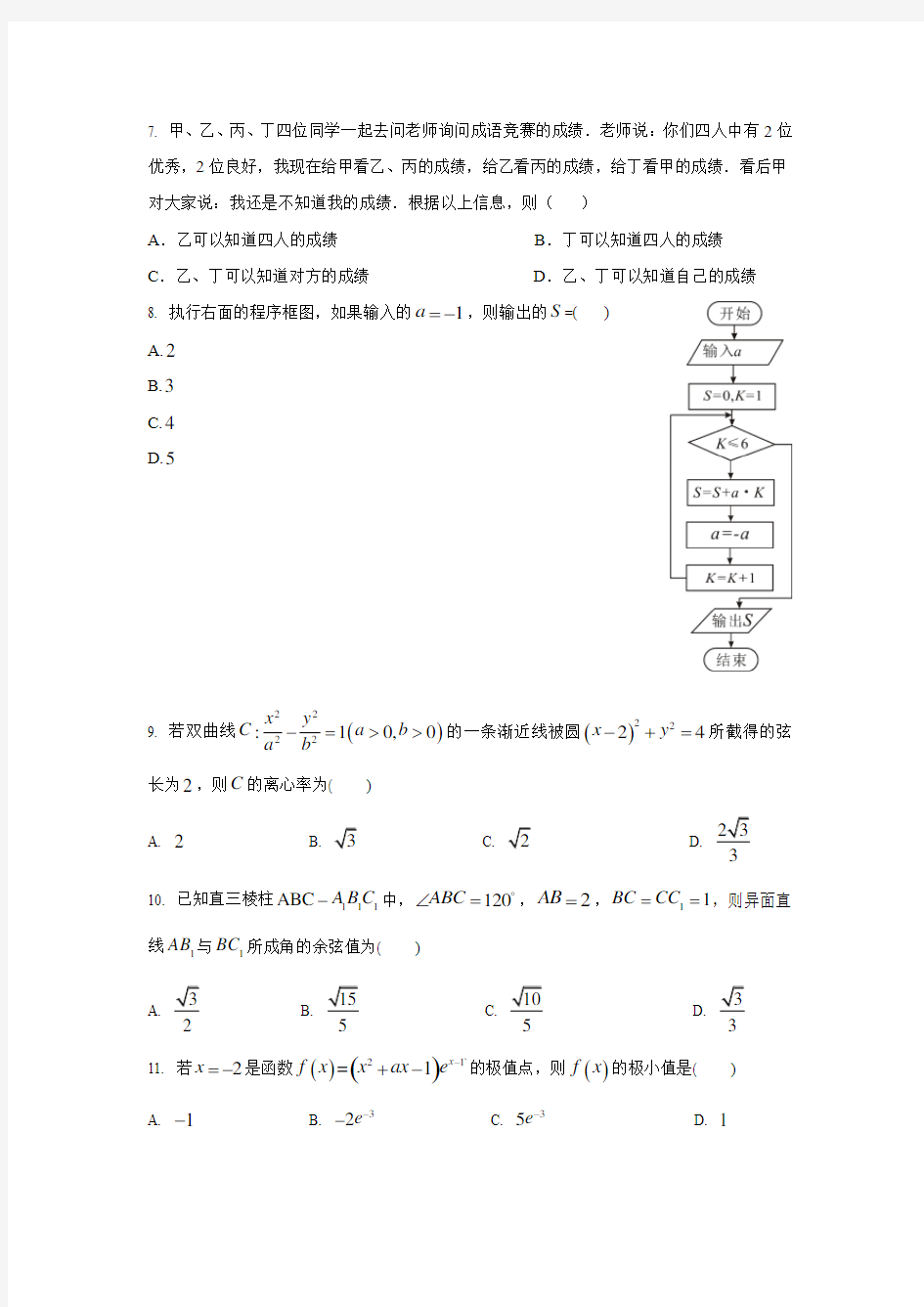 2017年全国高考数学卷2理科数学