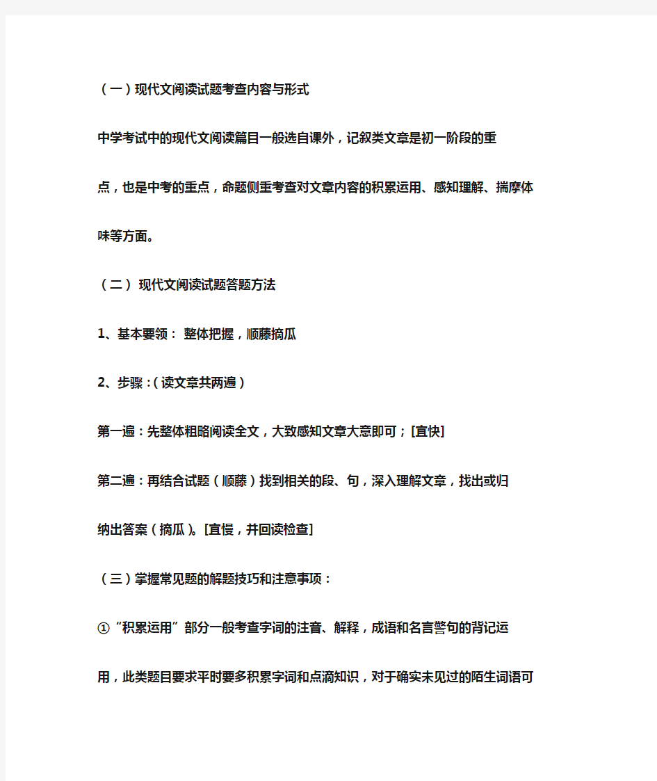 初中语文阅读教案设计