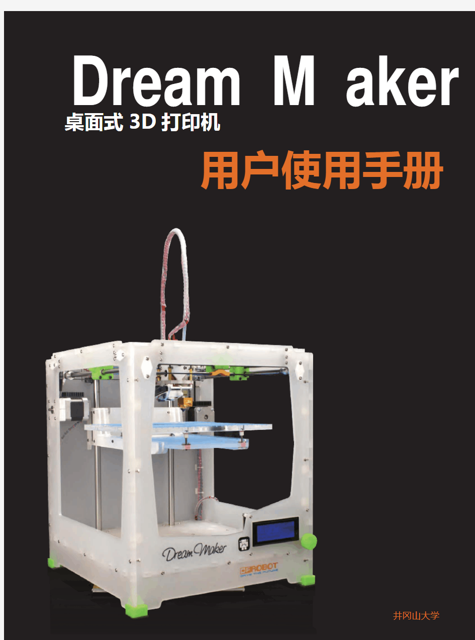3D打印机说明书