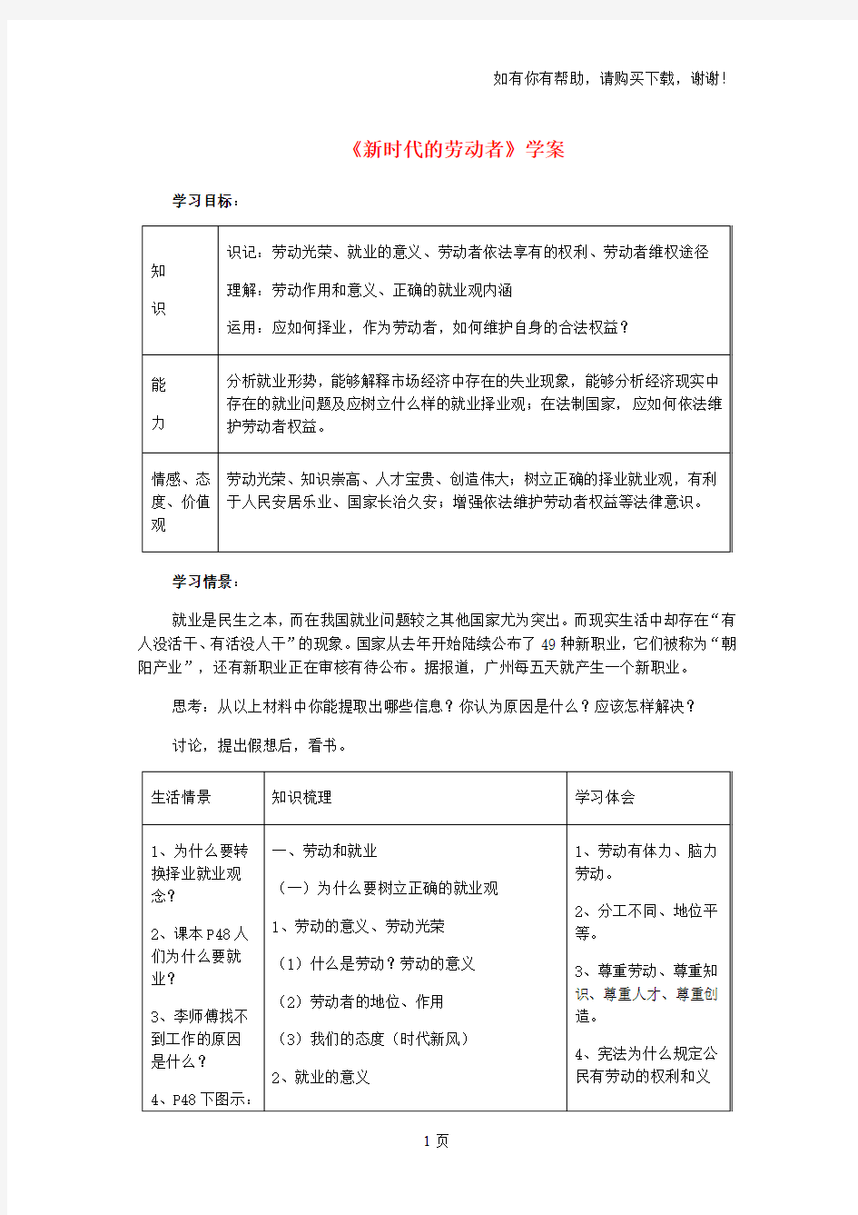 高中政治新时代的劳动者学案1新人教版必修