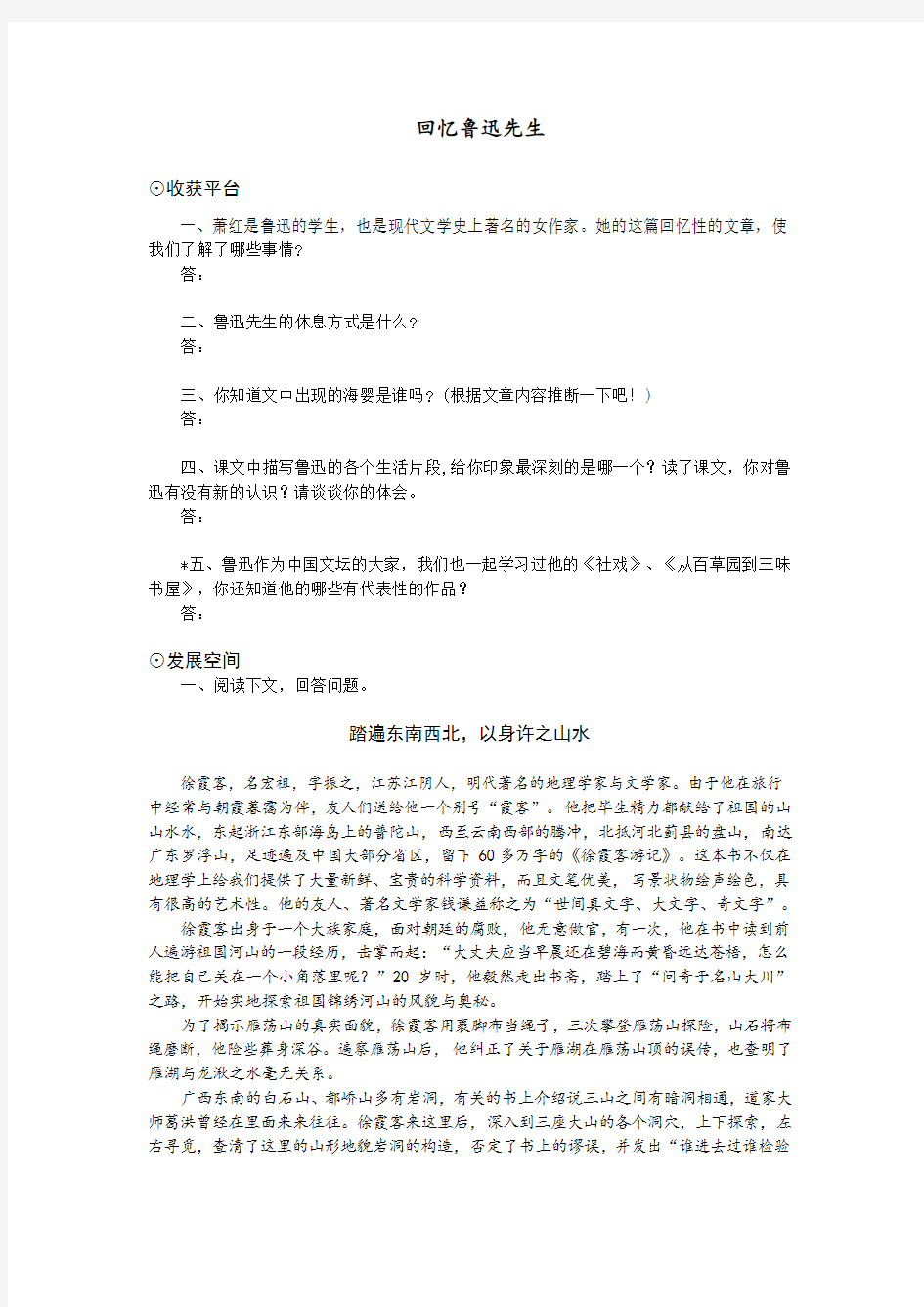 《回忆鲁迅先生》练习题(含答案)