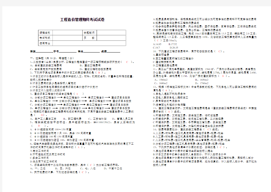 工程造价管理考试试卷2017答案