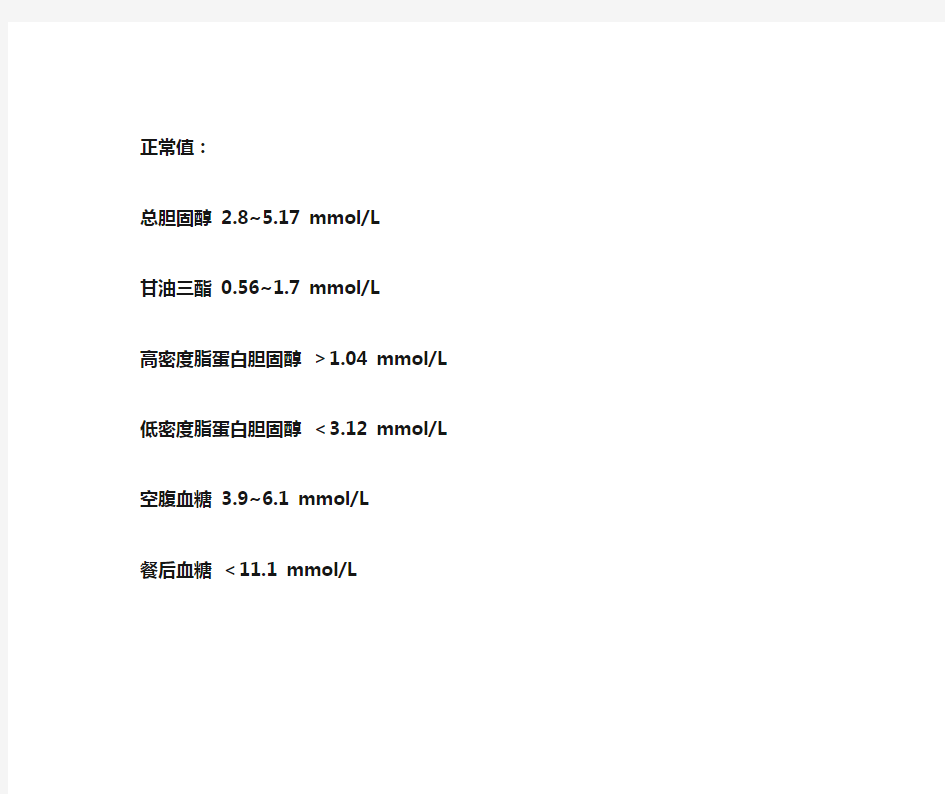 胆固醇指标