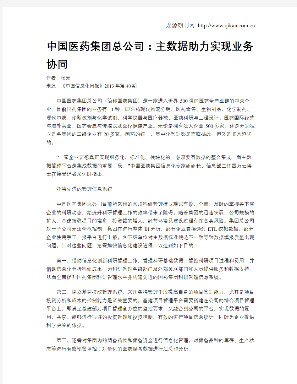 中国医药集团总公司：主数据助力实现业务协同