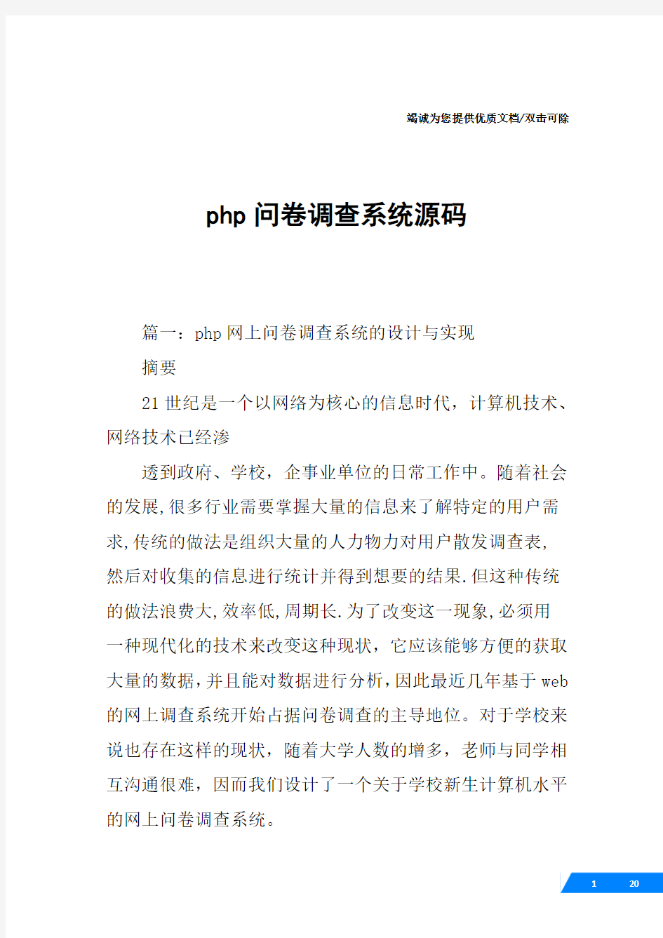 php问卷调查系统源码