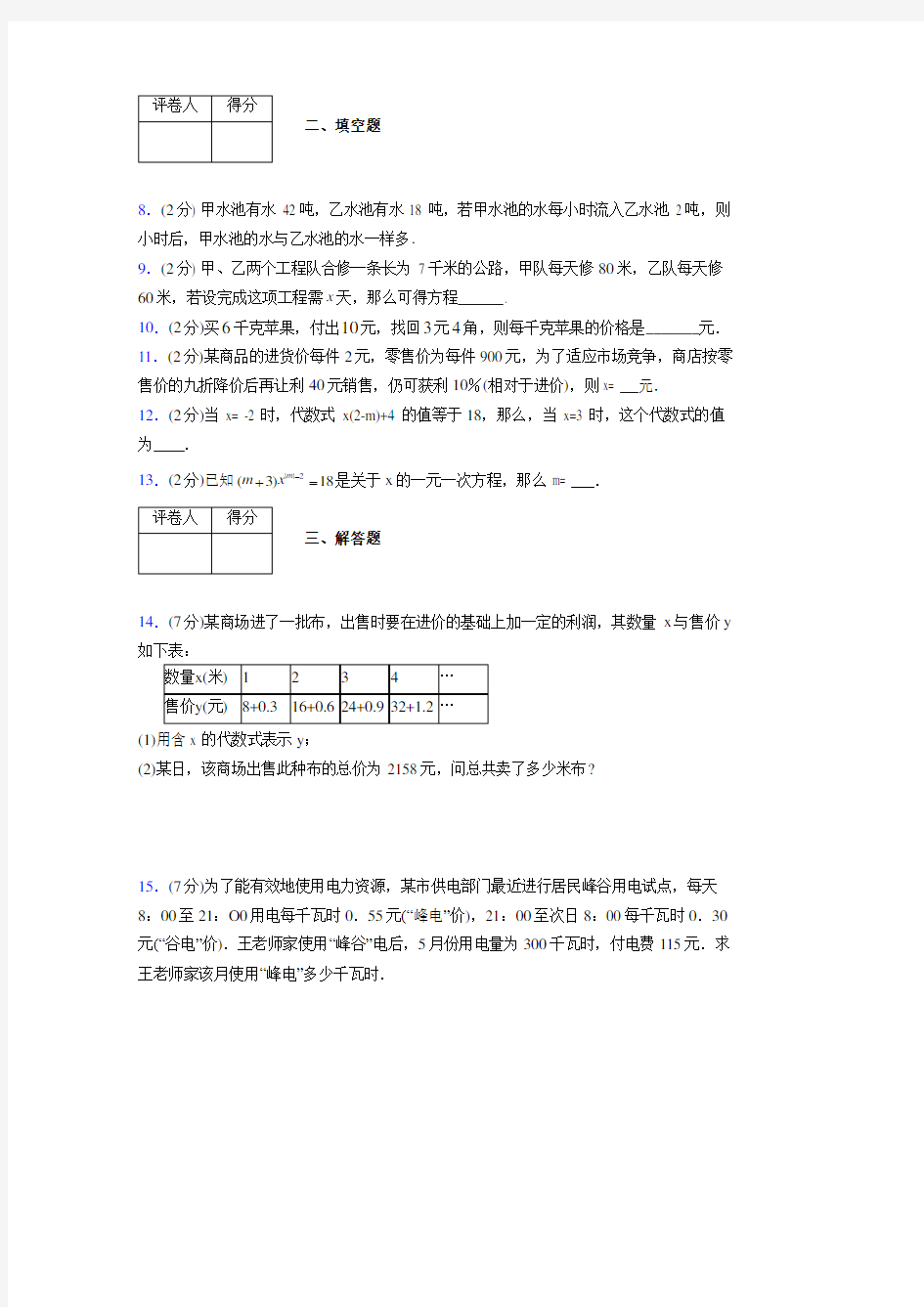 2019-2020浙教版初中数学七年级上册《一元一次方程》专项测试(含答案) (17)