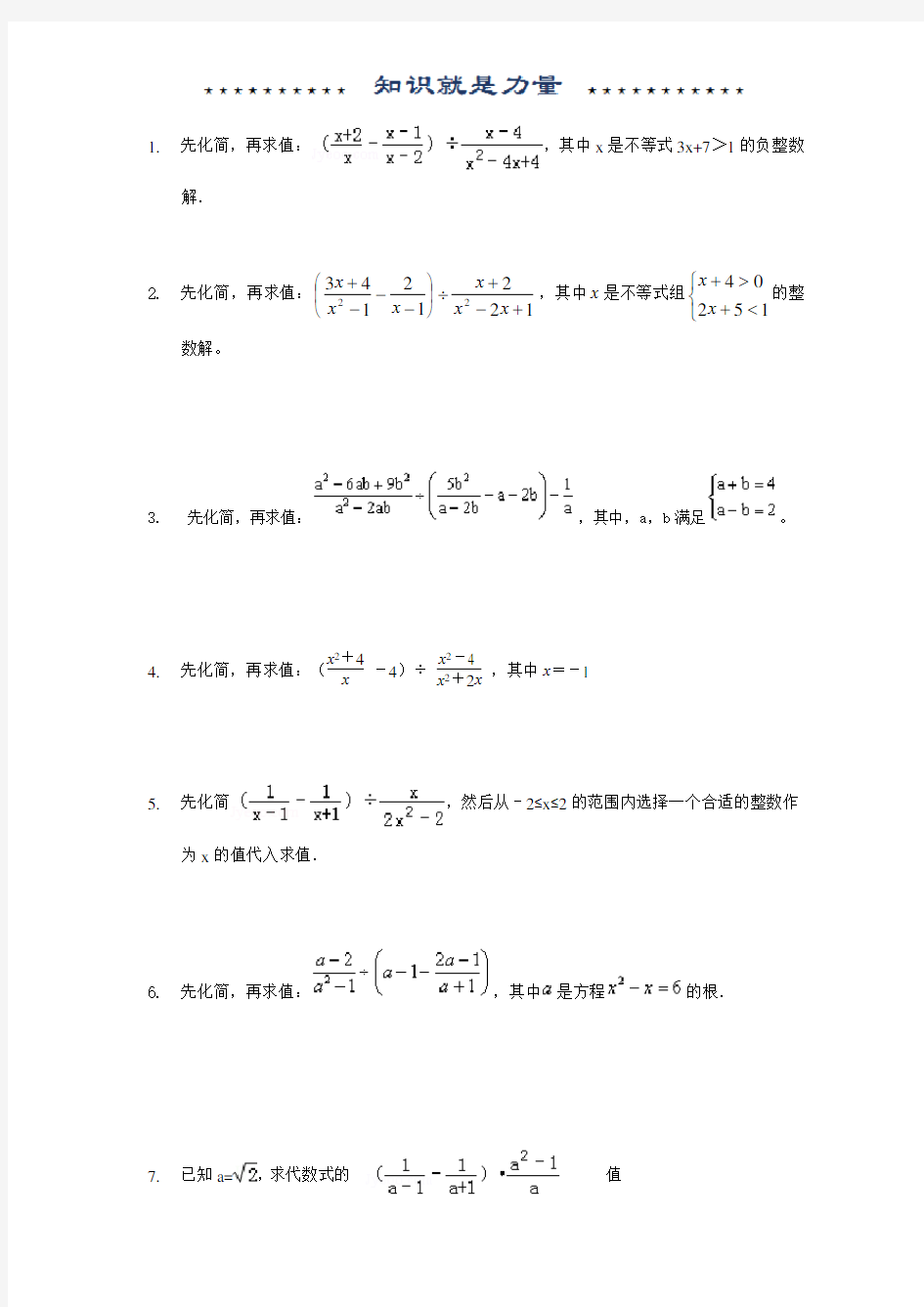 初中化简求值训练试题