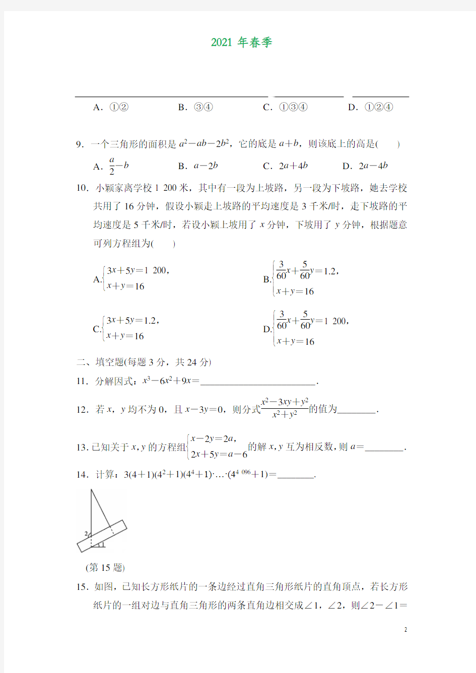 浙教版数学七年级下册期末测试卷