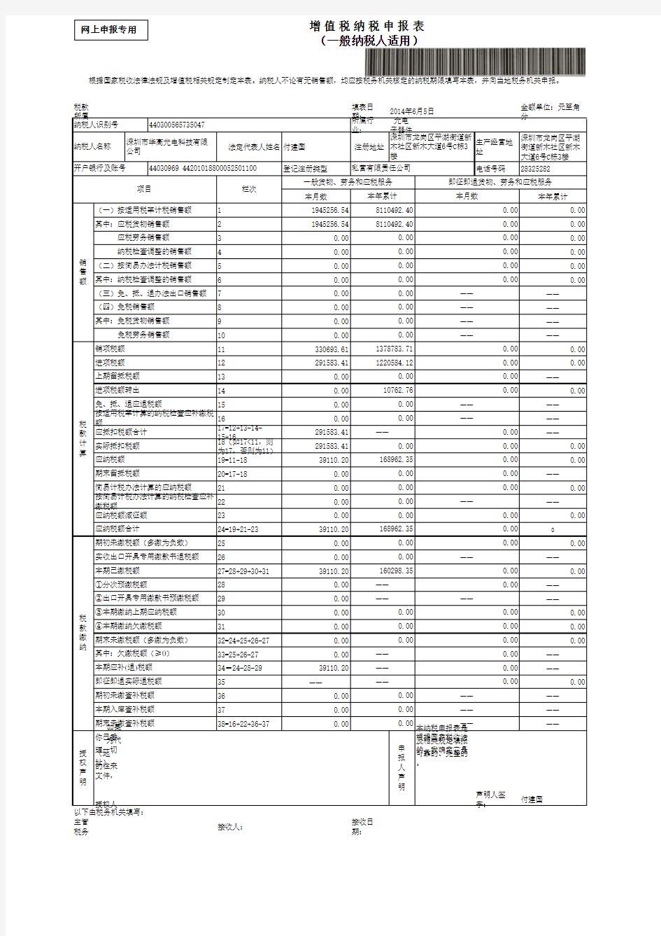 一般纳税人申报表模板