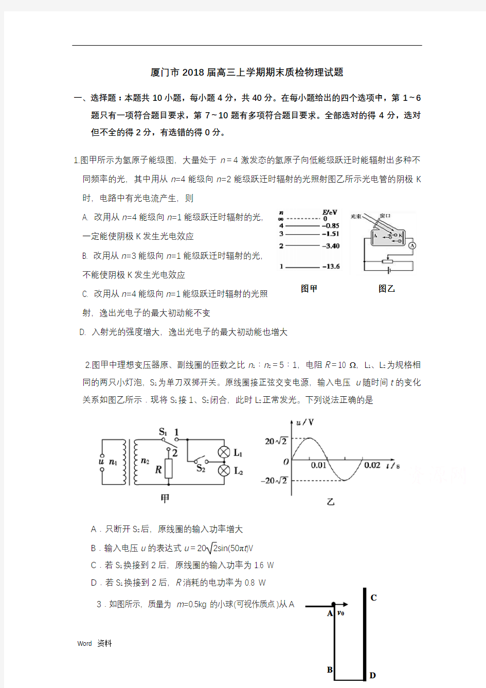 厦门市2018届高三期末质检物理试题+含答案