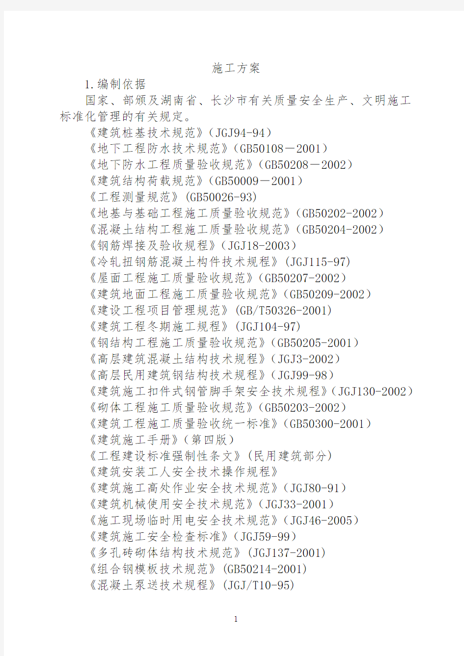 [施工组织设计]大成酒店标书施工方案