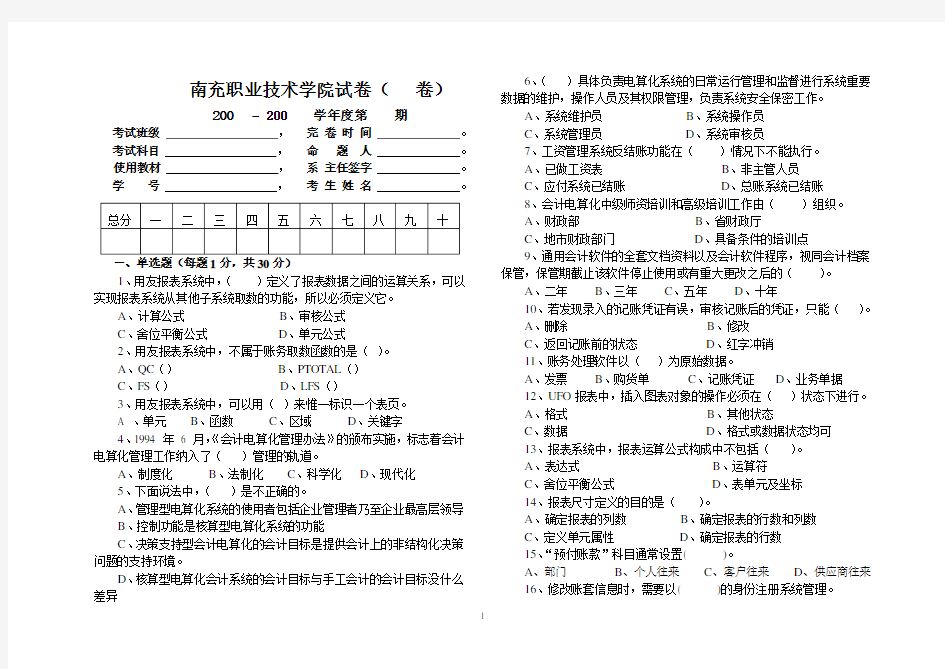 南充职业技术学院试卷(卷)