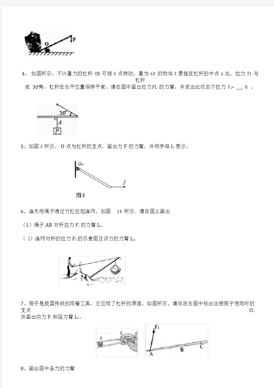 杠杆经典习题