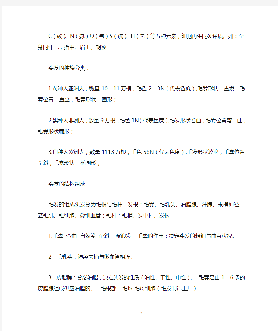 毛发生理学知识