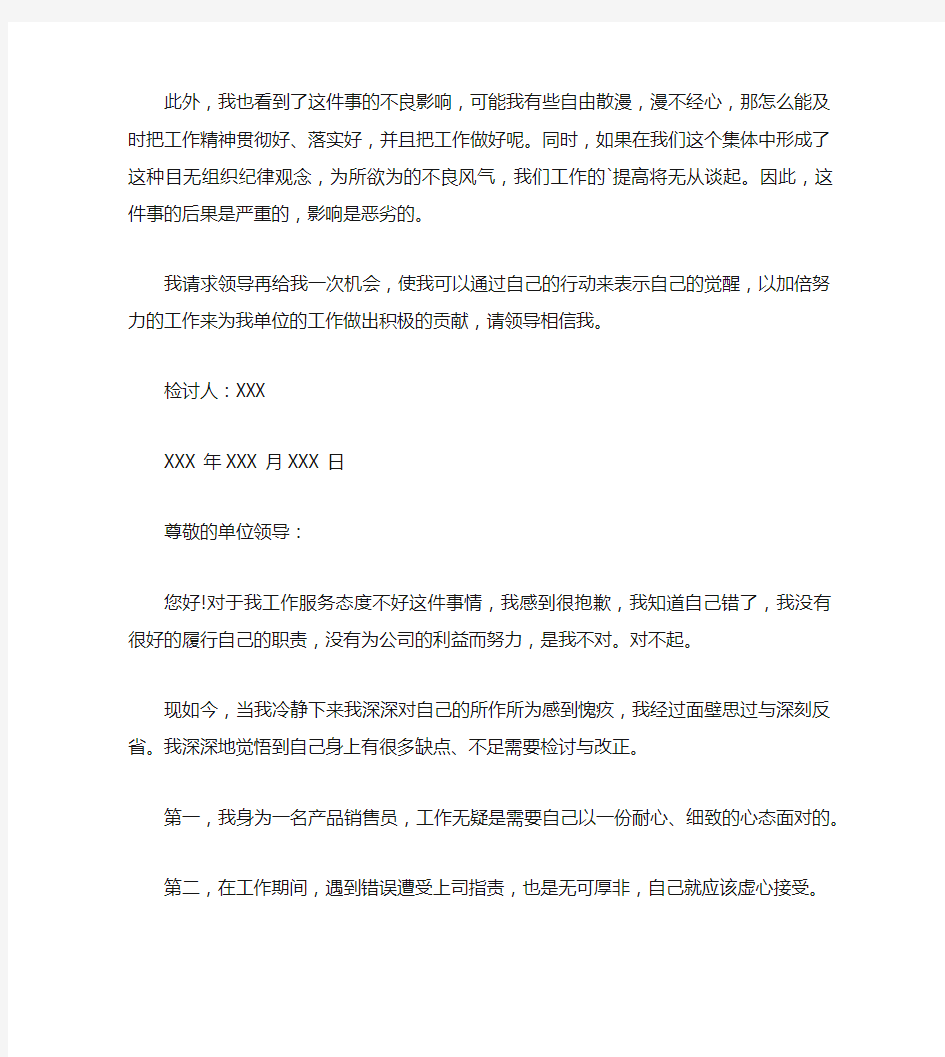 关于工作态度不端正检讨书范文