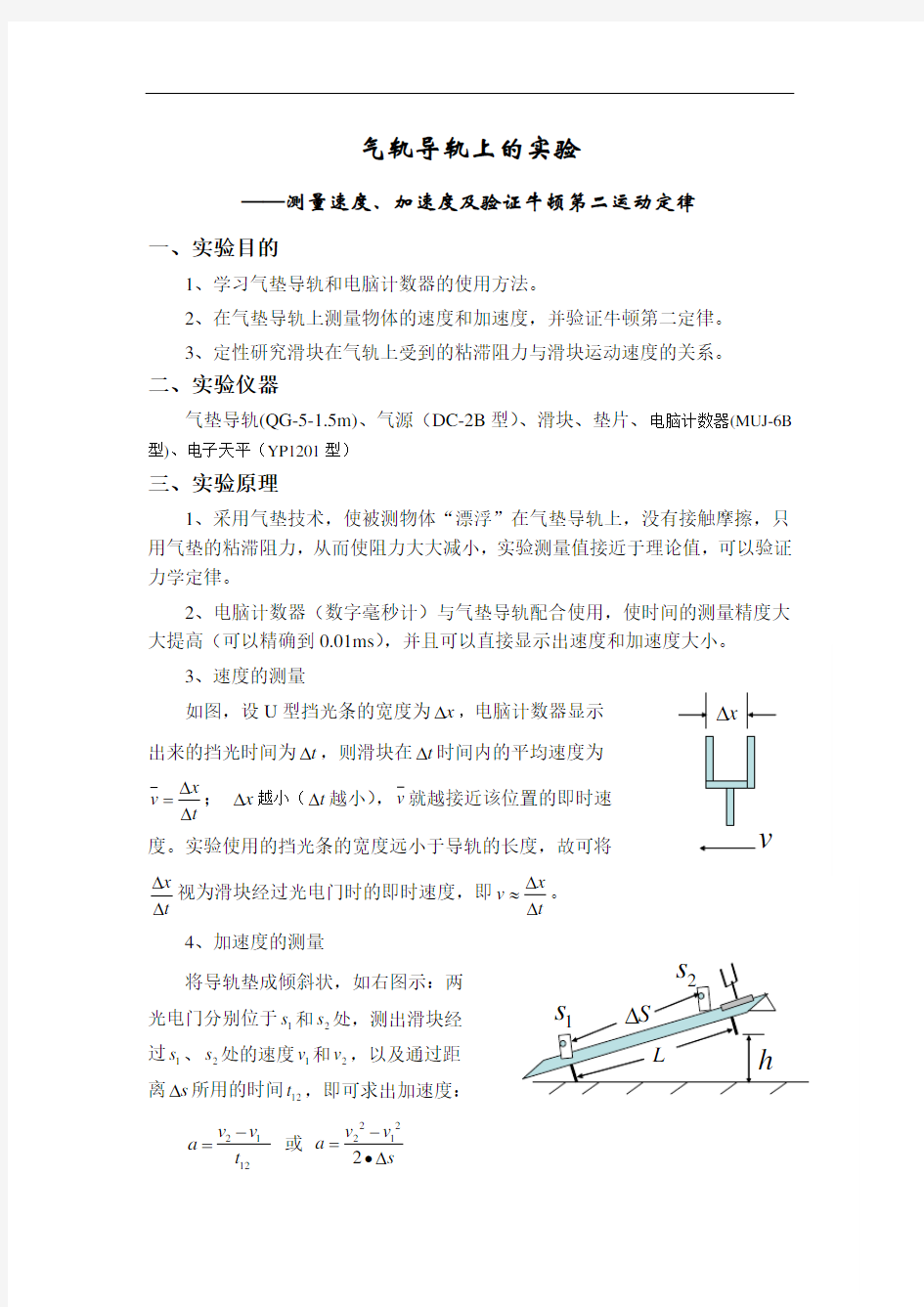 大学物理实验气垫导轨实验报告.doc