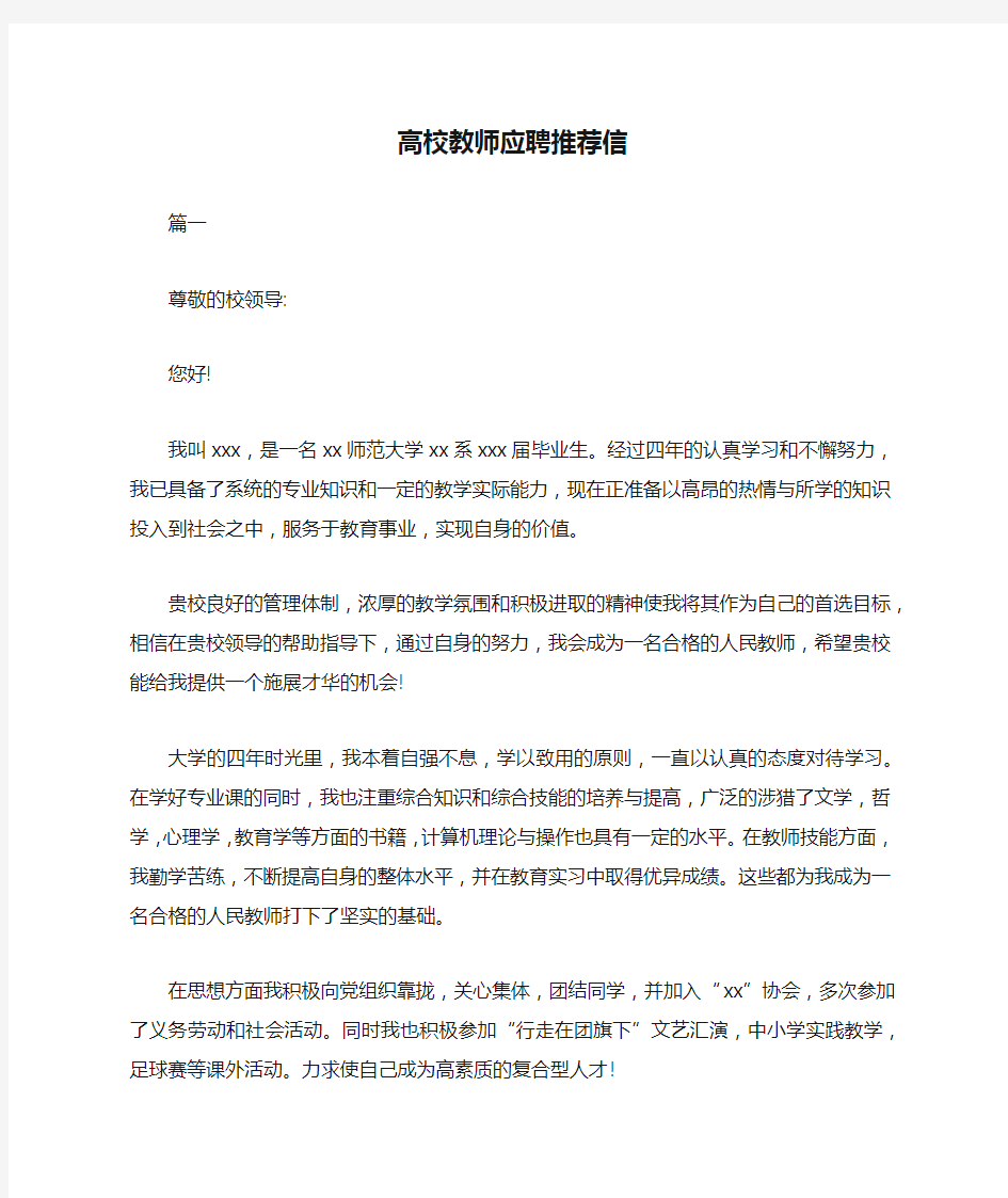 高校教师应聘推荐信