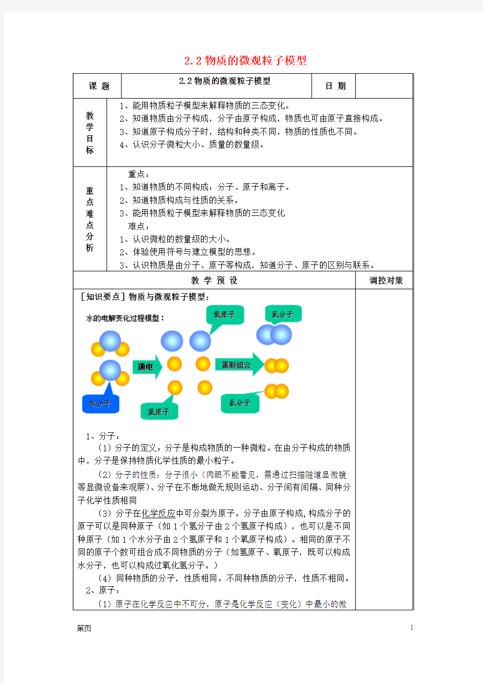 八年级科学下册2.2物质的微观粒子模型教案