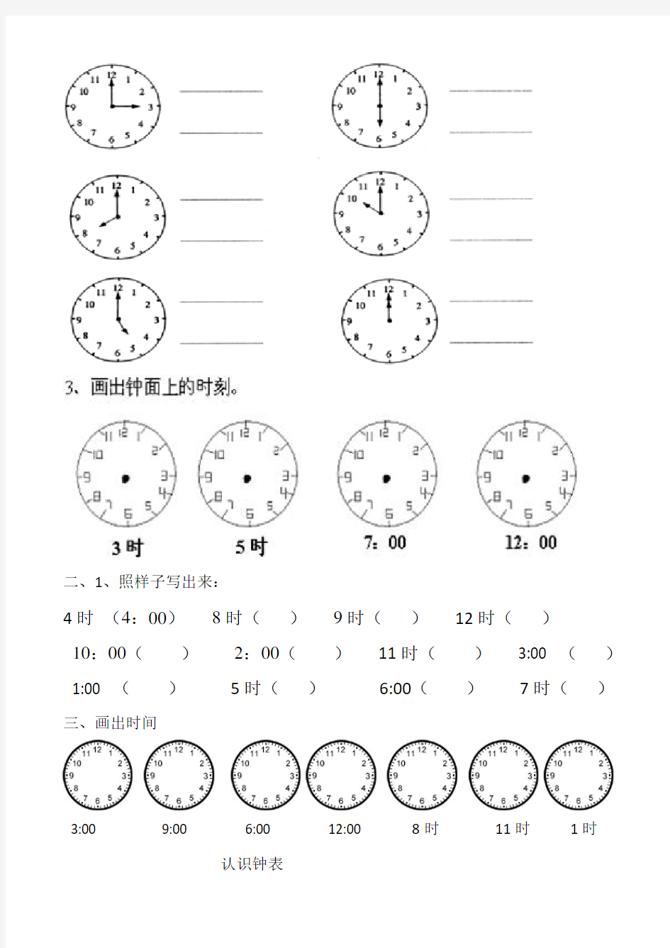 一年级上册数学认识钟表练习题