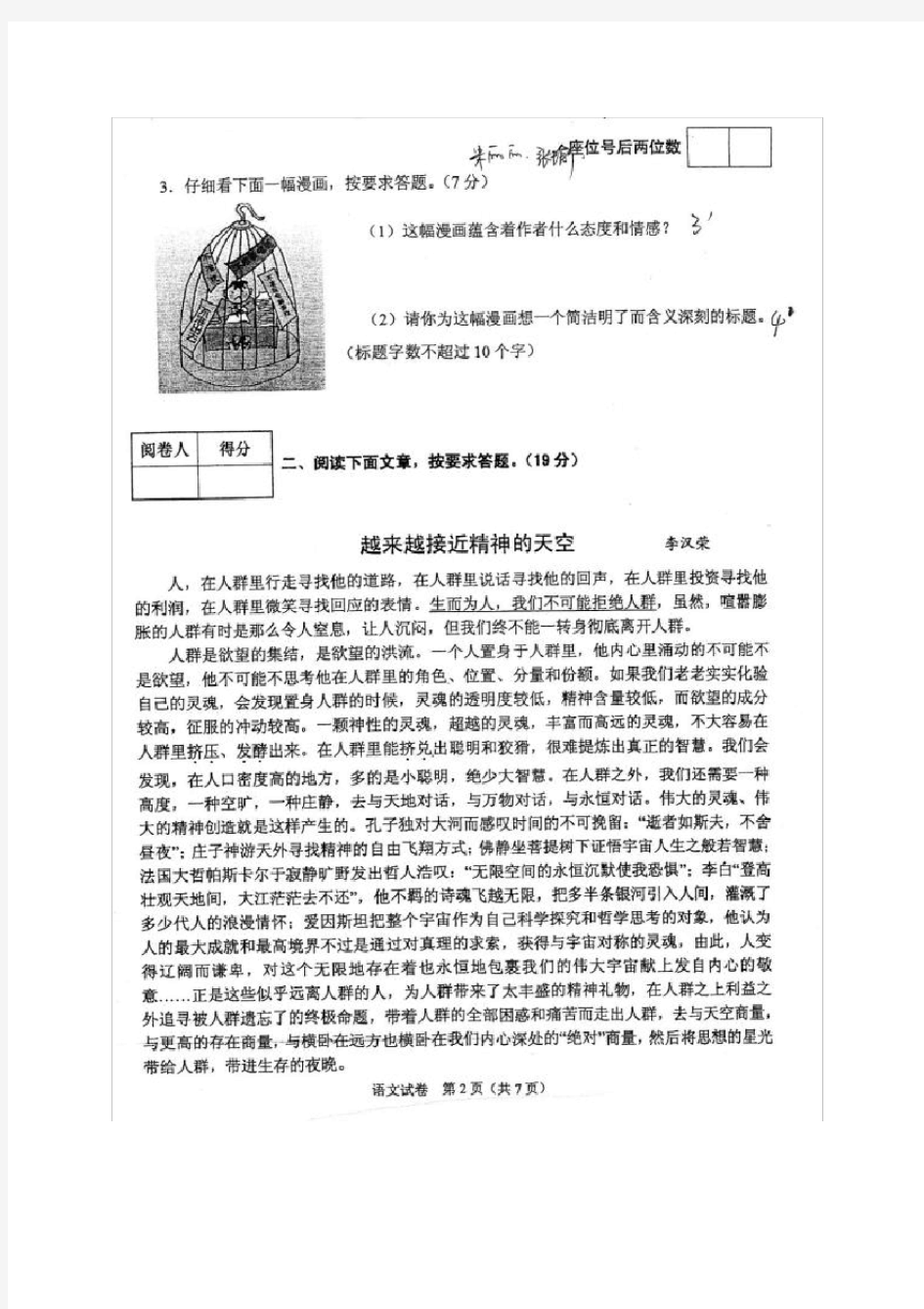 2021-年合肥一中自主招生语文试题(含答案)(最新编写)