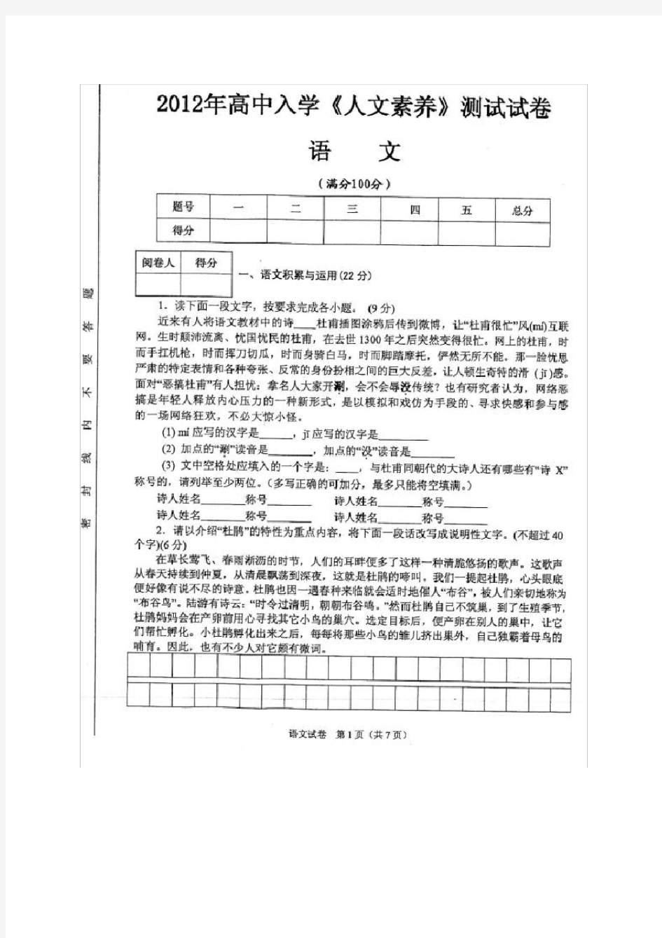 2021-年合肥一中自主招生语文试题(含答案)(最新编写)