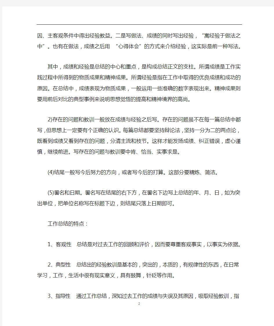 周工作总结报告怎么写范文5篇