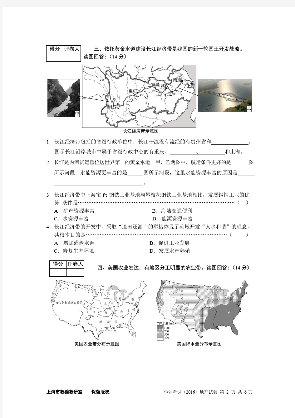 2016上海初中地理学业考试卷
