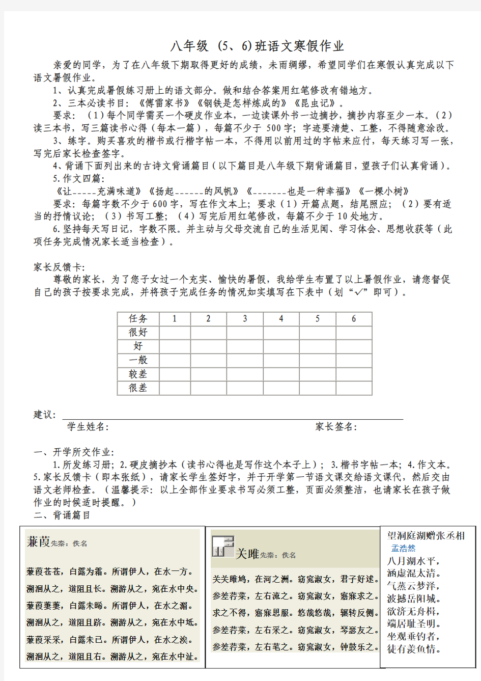 八年级上期语文寒假作业布置(结合新人教版八年级下册内容设置安排)