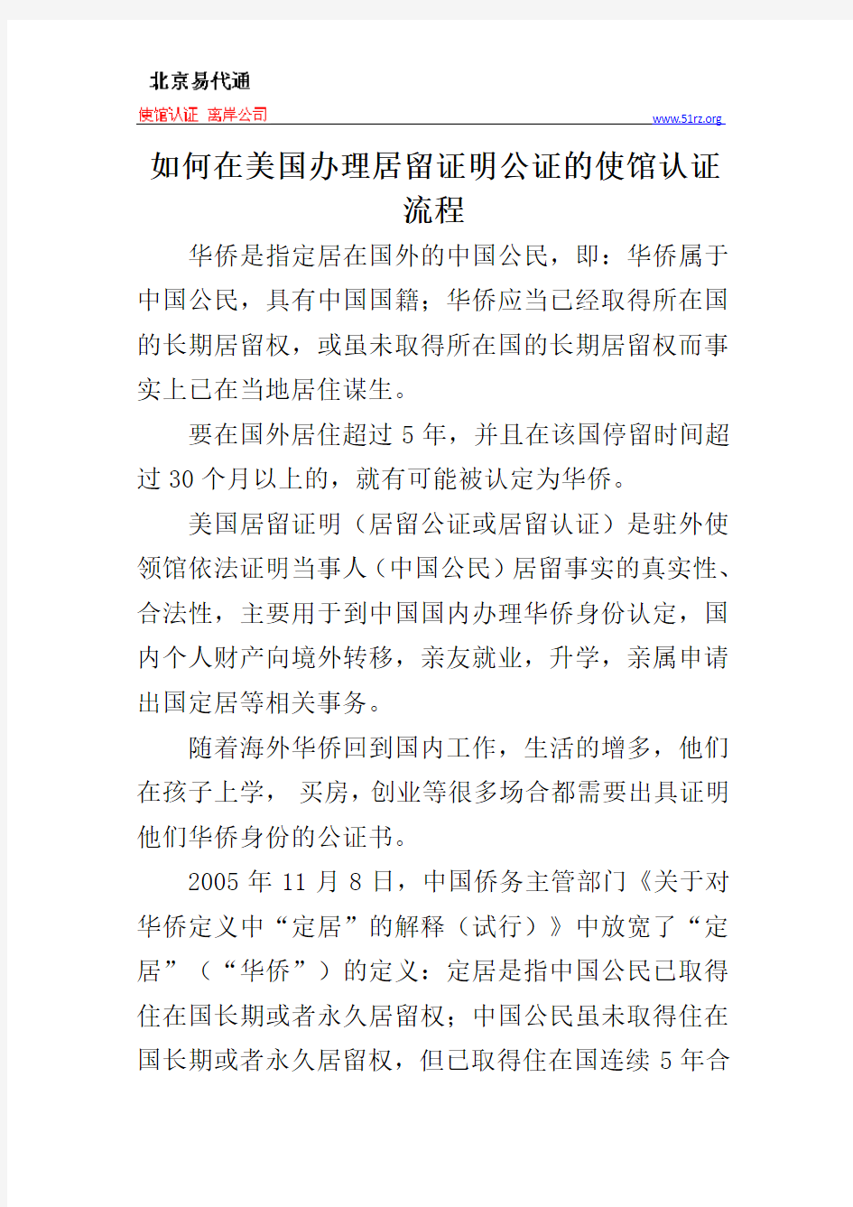 如何在美国办理居留证明公证的使馆认证流程