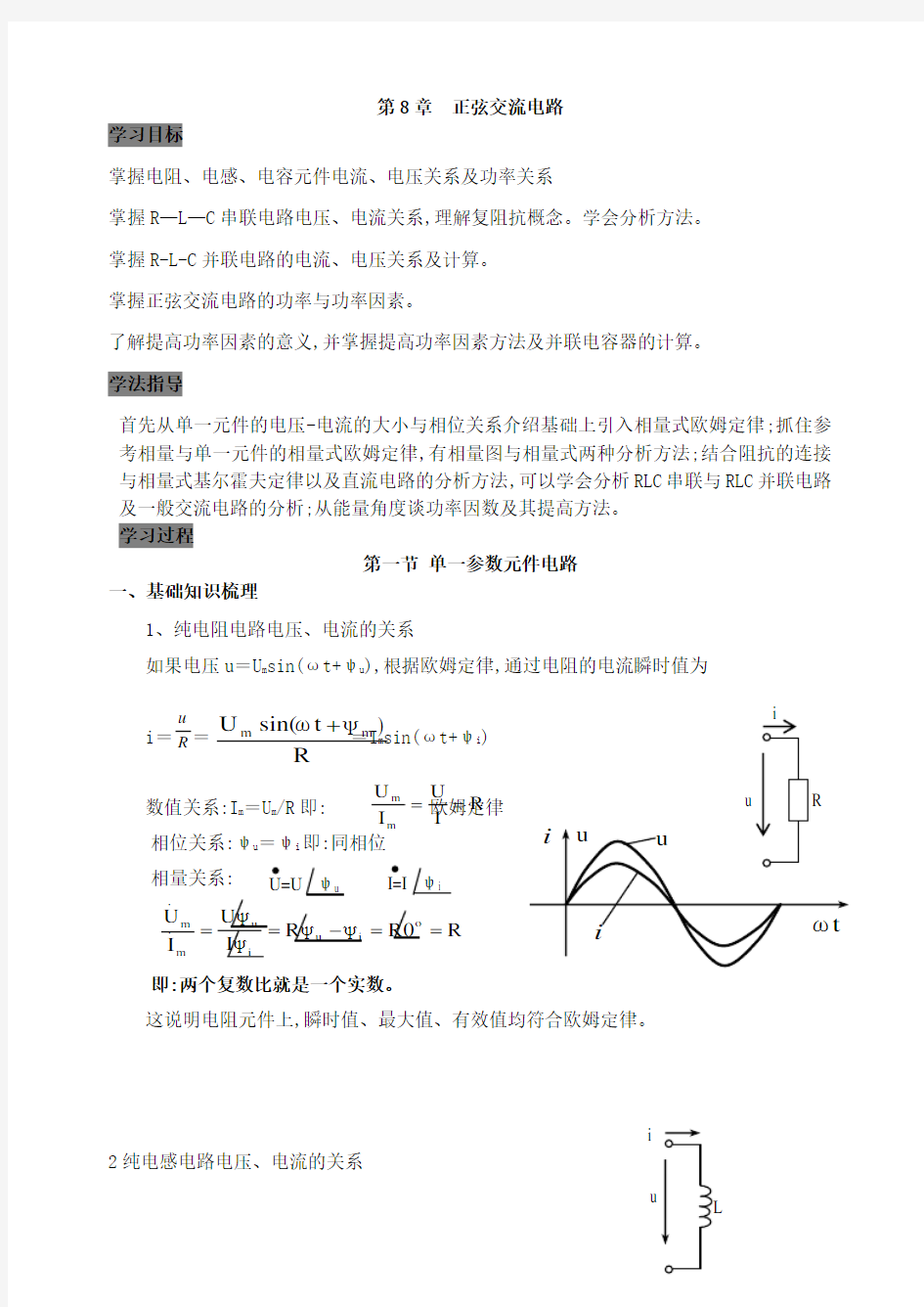 81单一参数元件电路