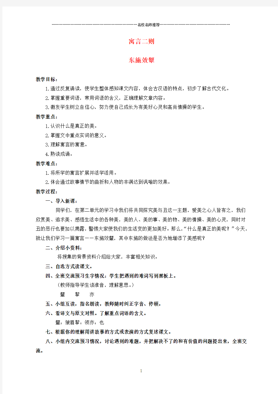 小学六年级语文上册 寓言二则 2名师制作优质教案 北师大版