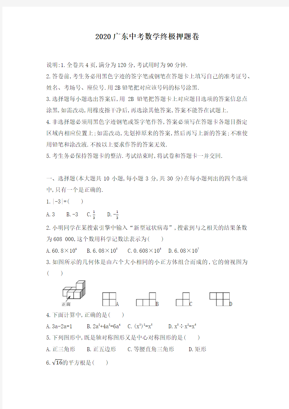 2020广东中考数学终极押题卷(含答案)