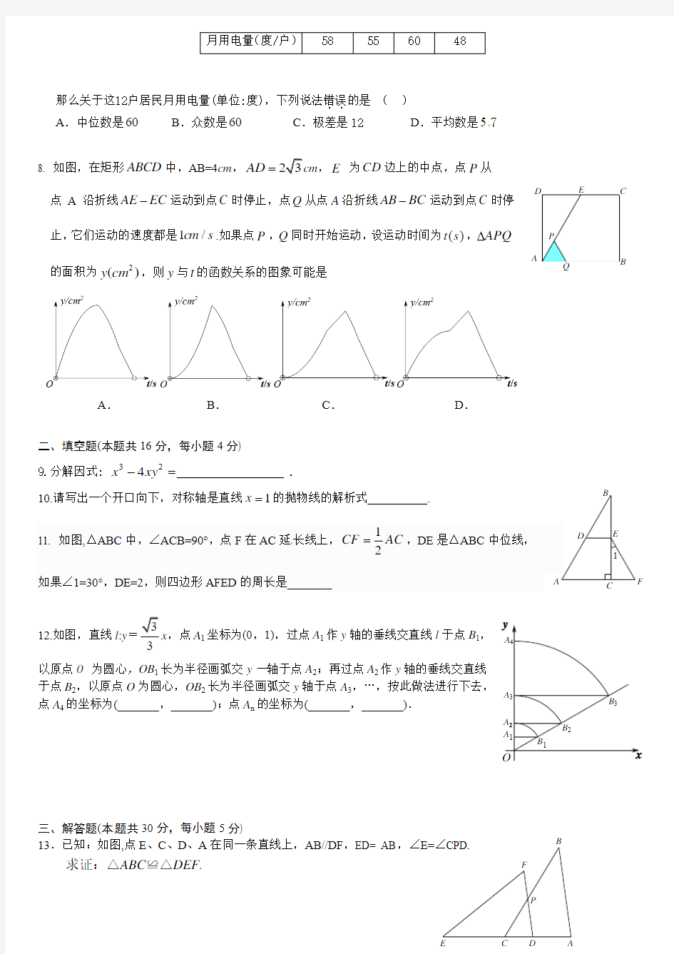 2014北京丰台区初三一模数学试题及答案
